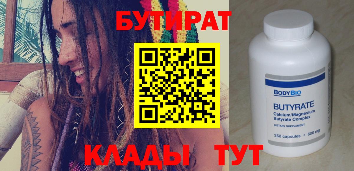 Бутират оксана  Бутират  Когалым  Вход с VPN 