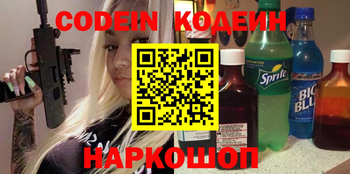 Кодеин Purple Drank  Вход с VPN  Когалым 