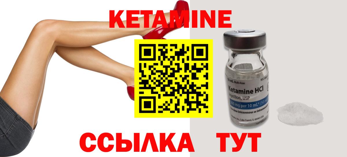 КЕТАМИН ketamine Когалым