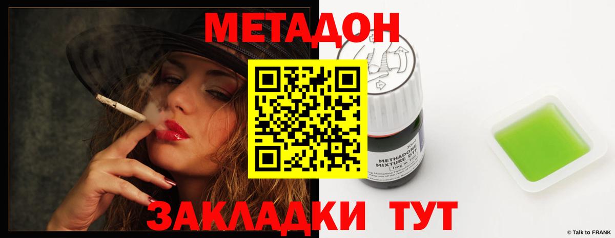Метадон кристалл Когалым